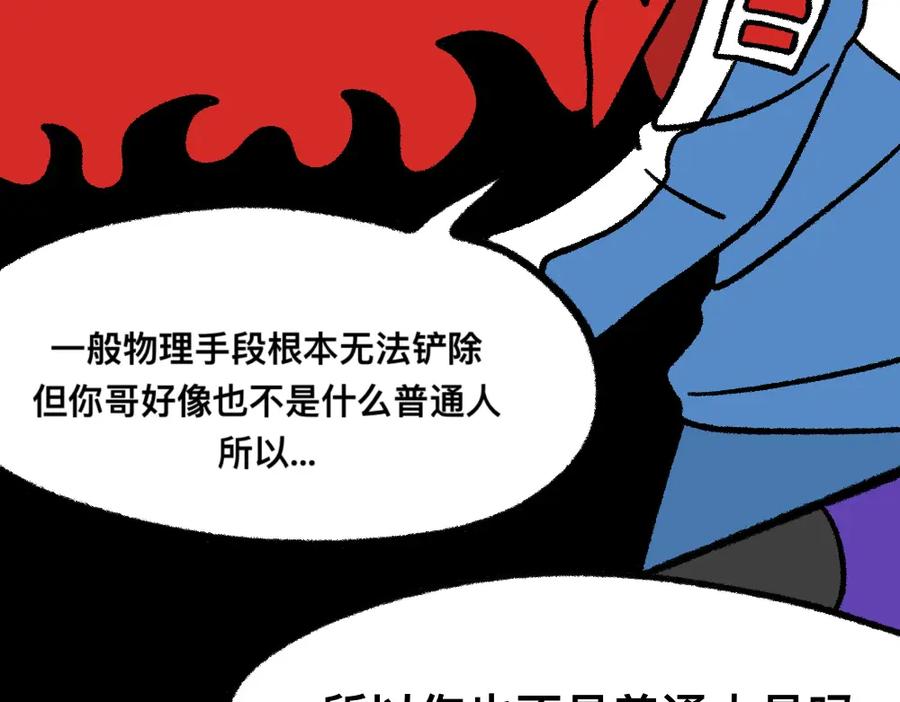 福利中学的故事 13与尸妹的谈话 第24页