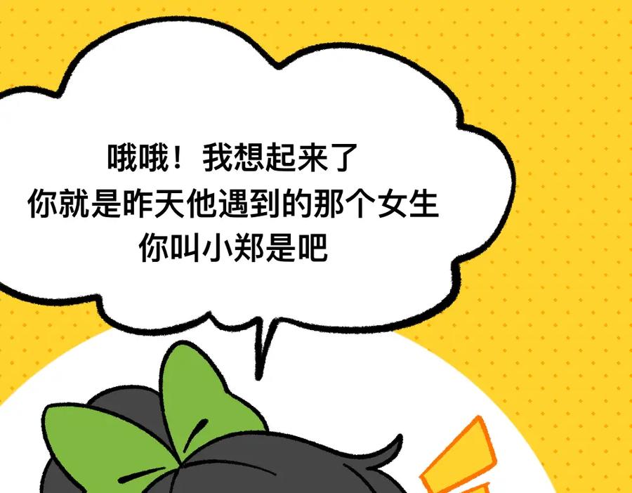 福利中学的故事 13与尸妹的谈话 第17页