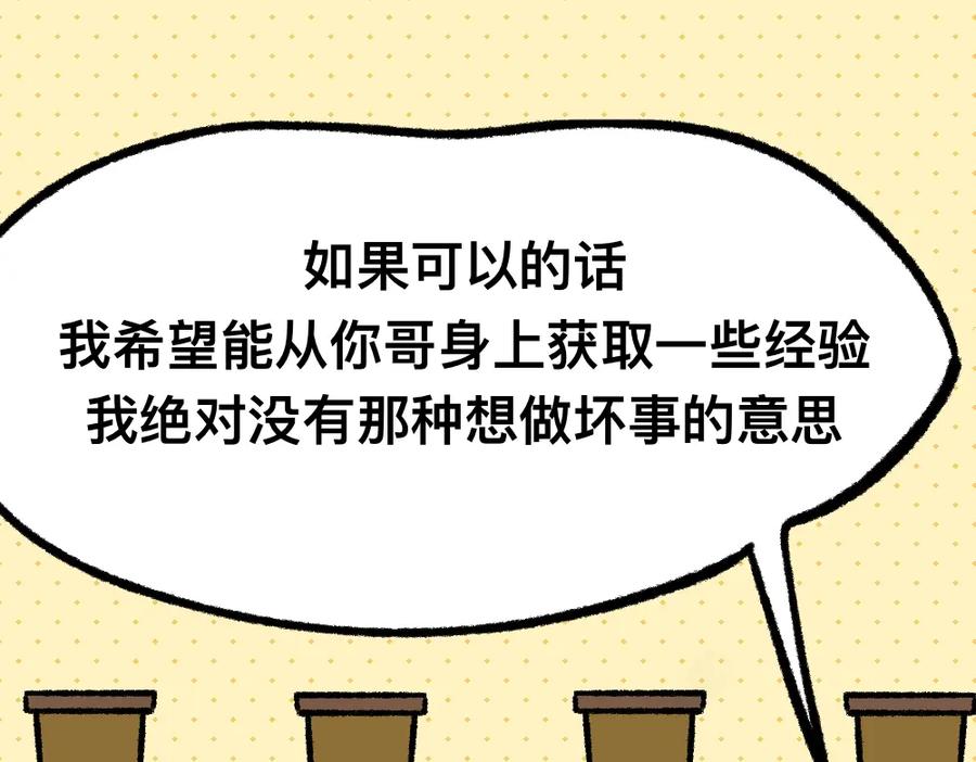 福利中学的故事 13与尸妹的谈话 第32页