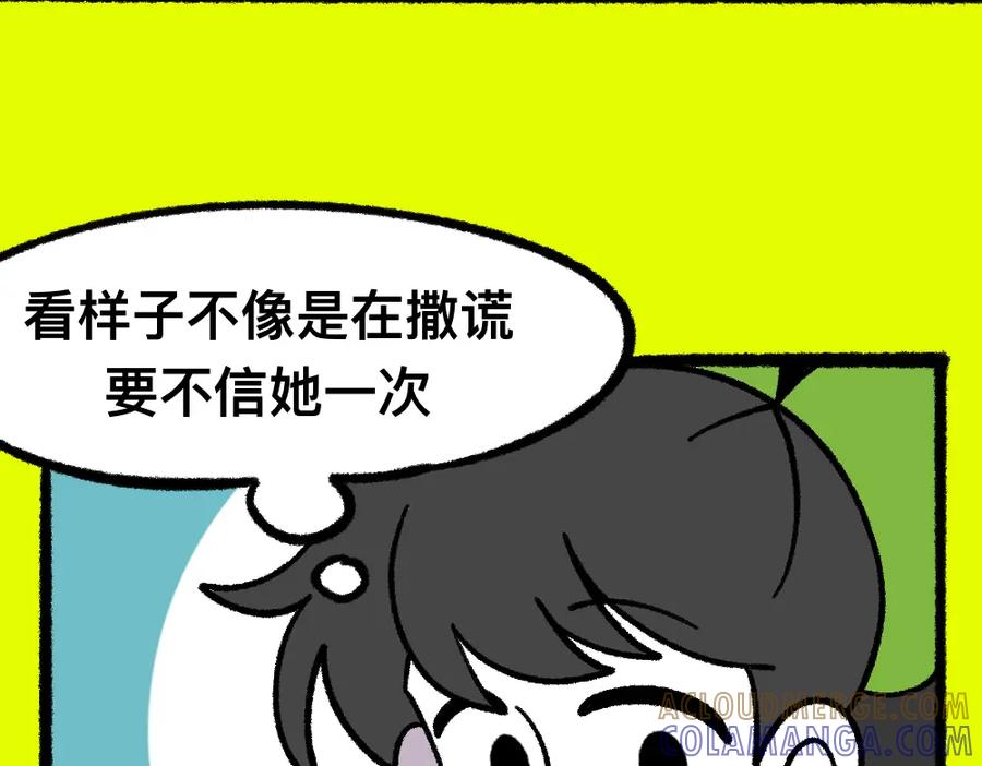 福利中学的故事 13与尸妹的谈话 第34页