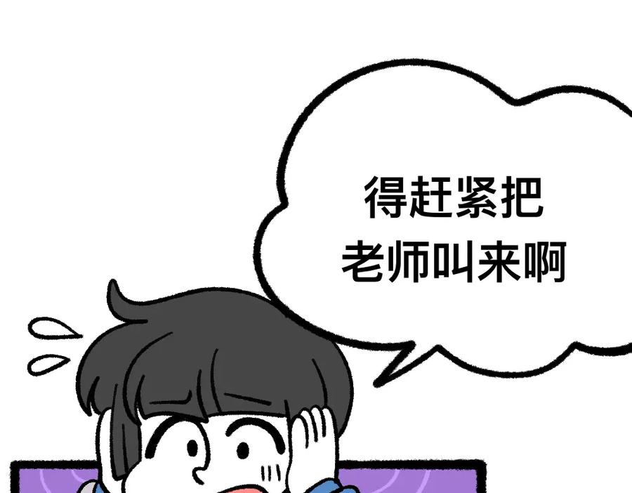 福利中学的故事 14小郑的反击 第38页