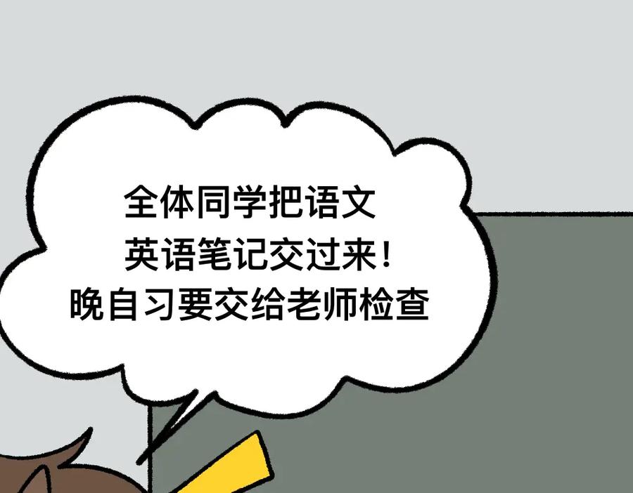福利中学的故事 14小郑的反击 第15页