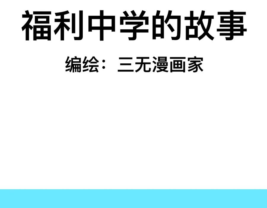 福利中学的故事 15等待 第2页