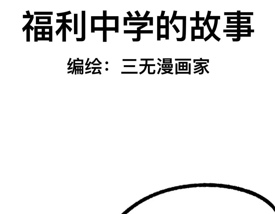 福利中学的故事 16问题咨询 第2页