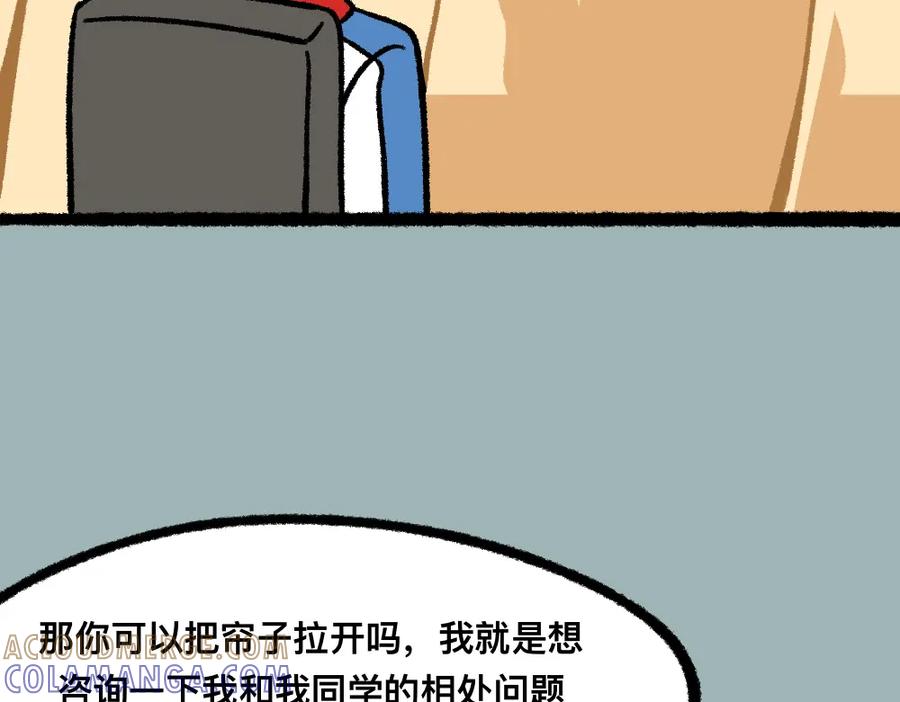 福利中学的故事 16问题咨询 第10页