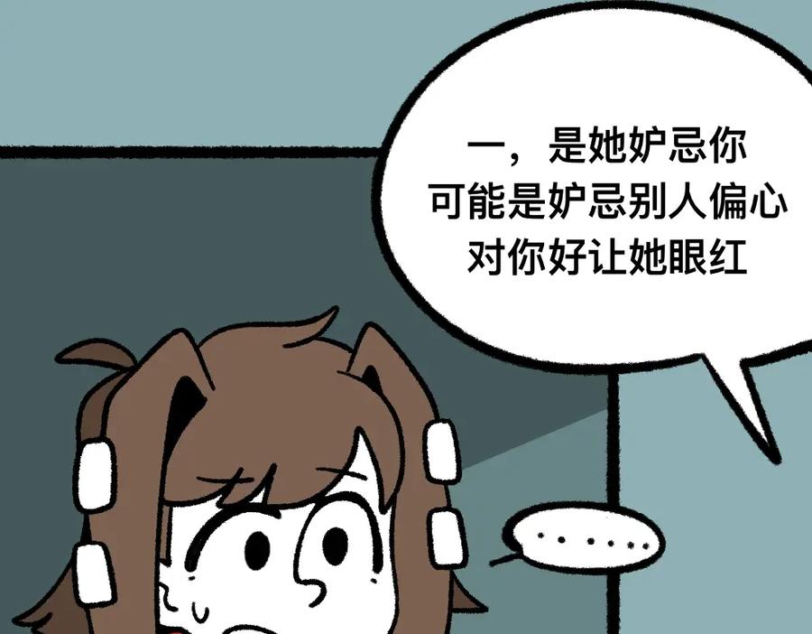 福利中学的故事 17寻找黑影 第5页