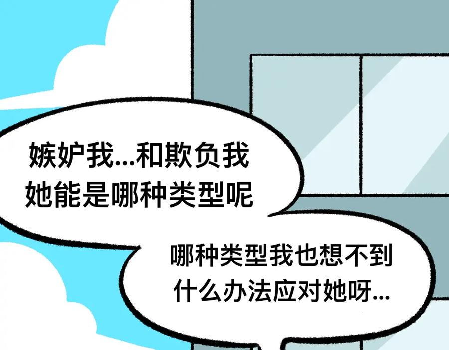福利中学的故事 17寻找黑影 第18页