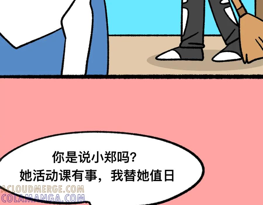 福利中学的故事 17寻找黑影 第28页
