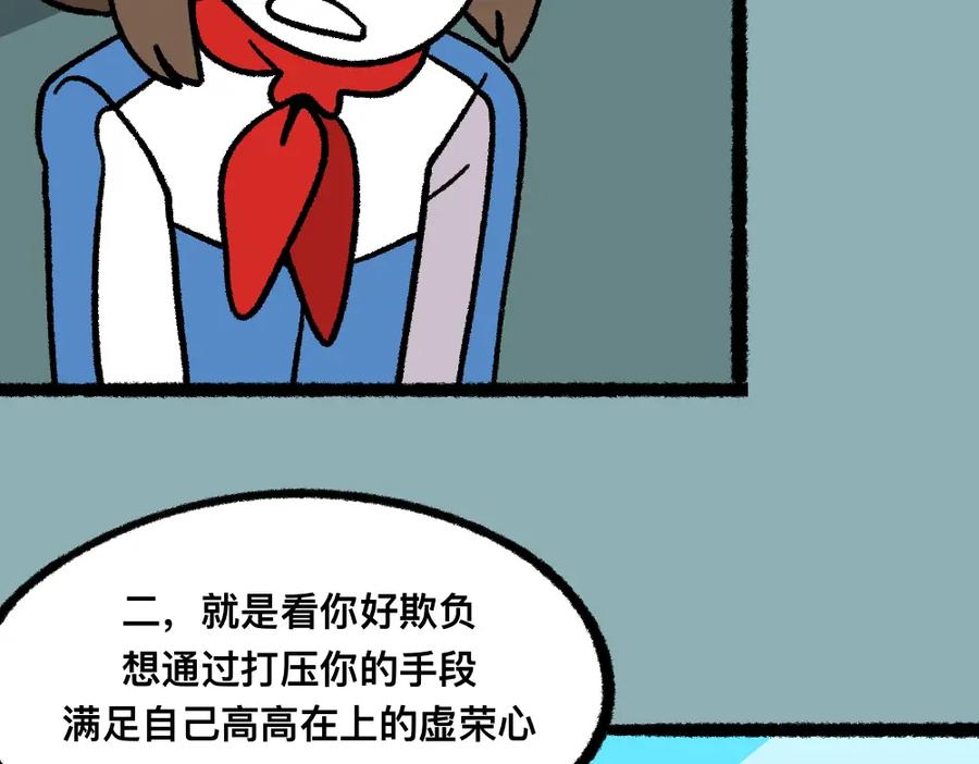 福利中学的故事 17寻找黑影 第6页