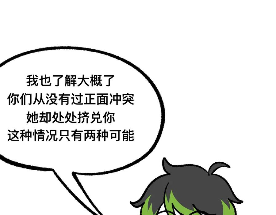 福利中学的故事 17寻找黑影 第3页