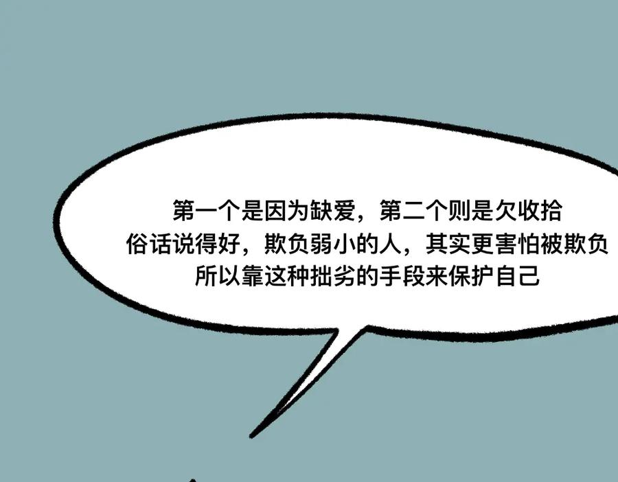 福利中学的故事 17寻找黑影 第8页