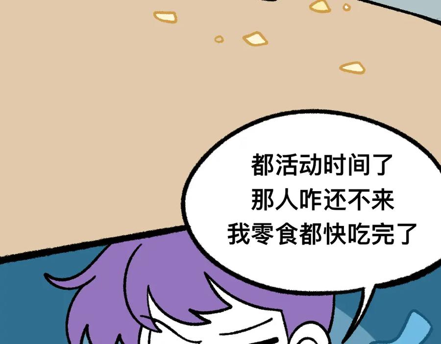 福利中学的故事 17寻找黑影 第23页