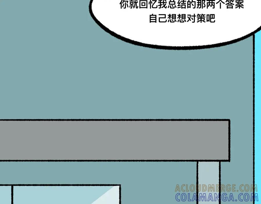 福利中学的故事 17寻找黑影 第13页