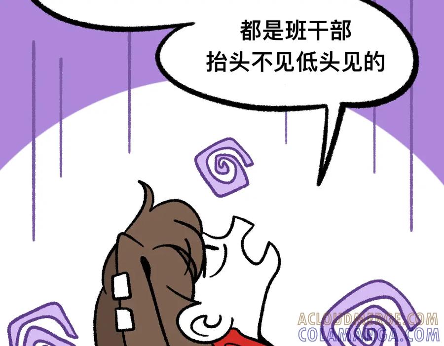 福利中学的故事 17寻找黑影 第16页