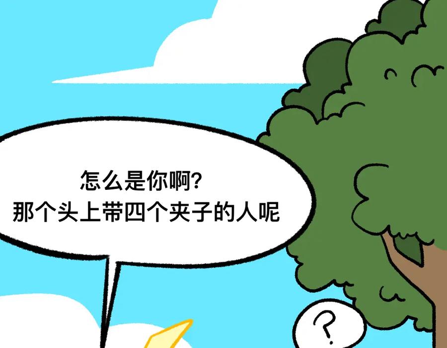 福利中学的故事 17寻找黑影 第26页