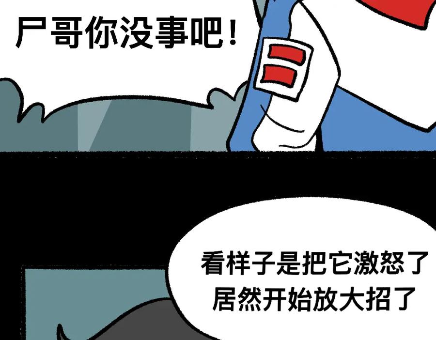 福利中学的故事 18出师不利 第36页