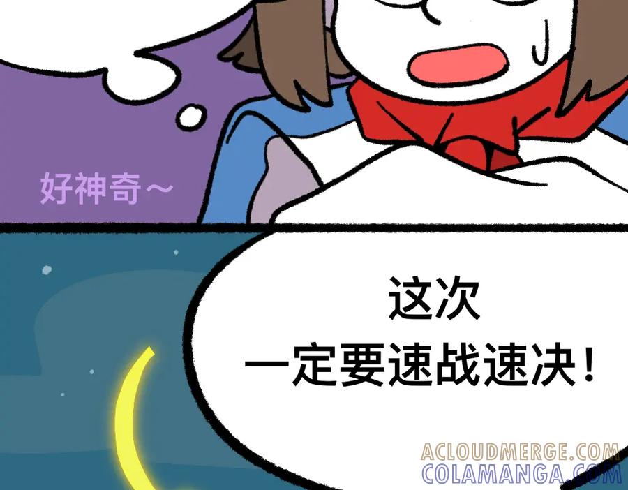 福利中学的故事 18出师不利 第13页