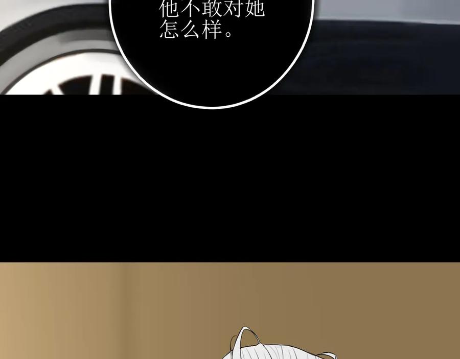 《爱的战利品》第十四话 雪啊，我们成帮凶了 第72页