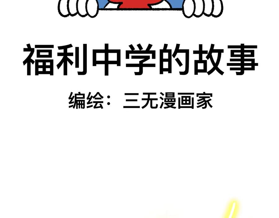 福利中学的故事 19黑影真身 第2页