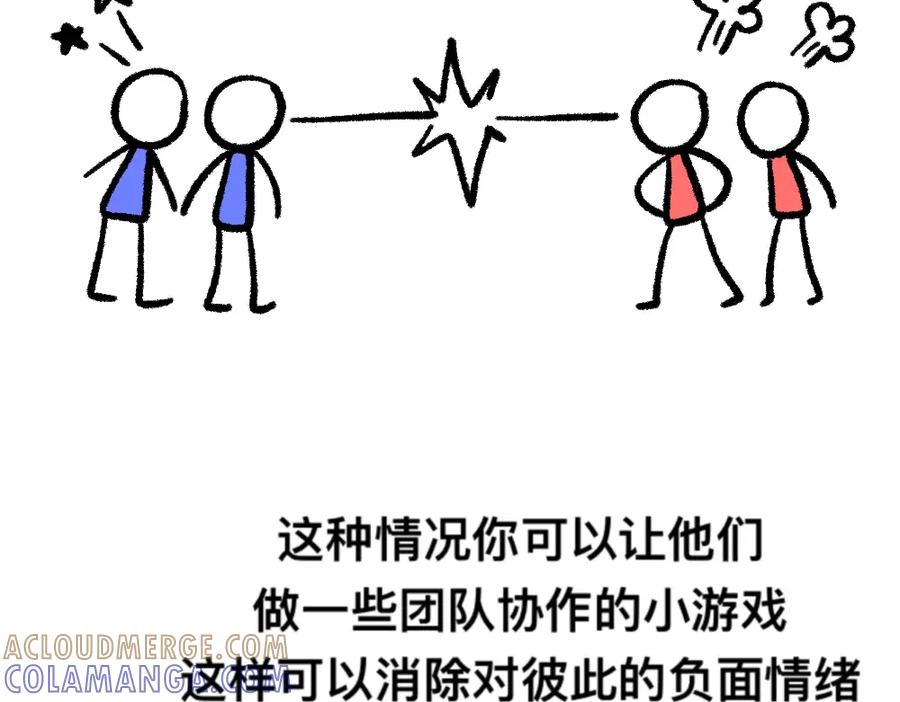 福利中学的故事 02解决问题 第43页