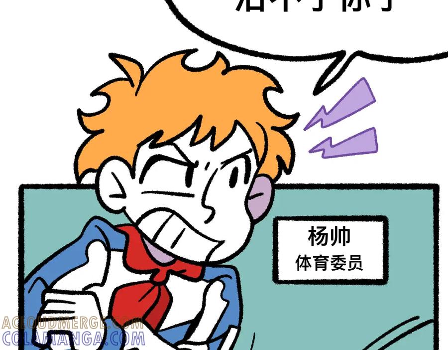 福利中学的故事 02解决问题 第31页