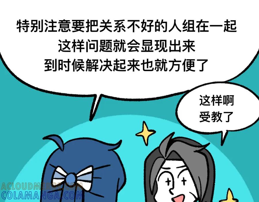 福利中学的故事 02解决问题 第46页