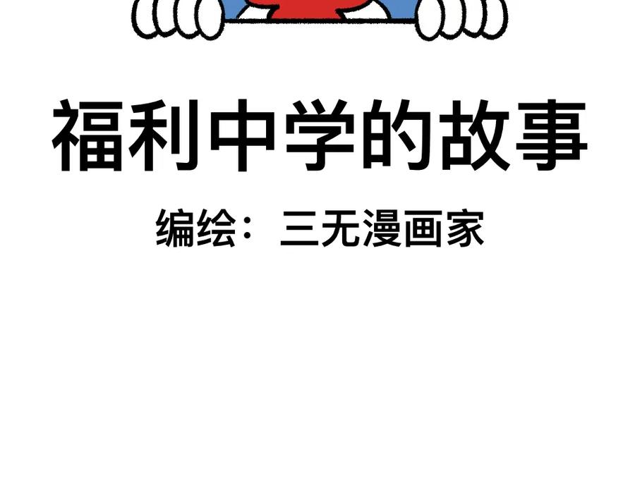 福利中学的故事 21守住秘密 第2页