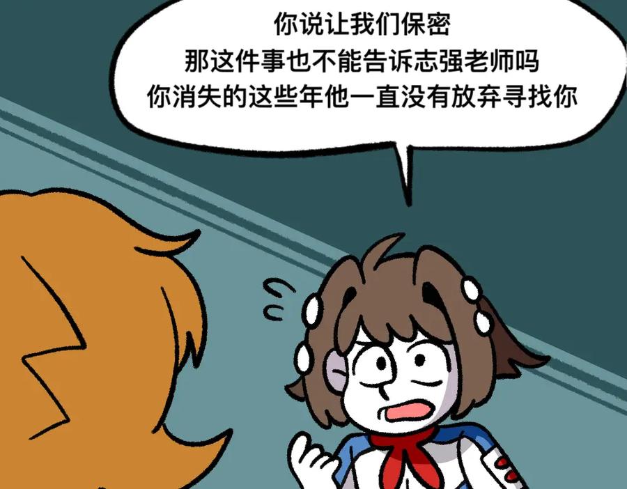 福利中学的故事 21守住秘密 第36页