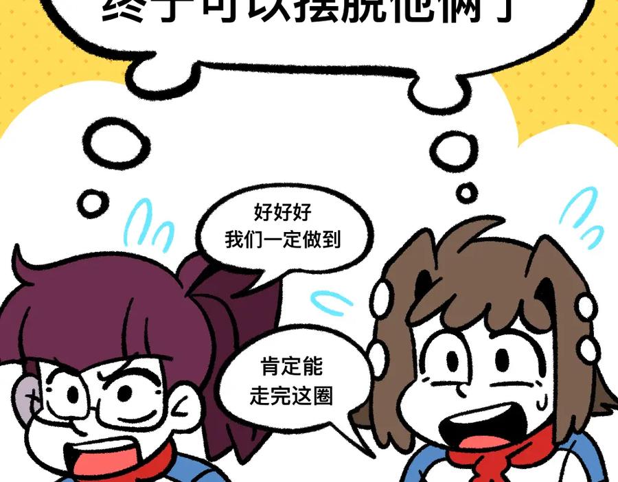 福利中学的故事 23走这一圈 第26页