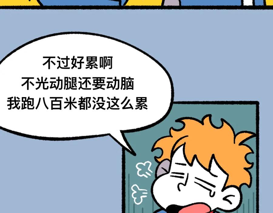 福利中学的故事 23走这一圈 第12页