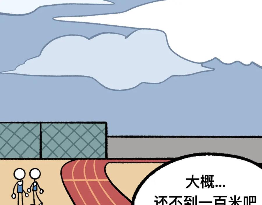 福利中学的故事 23走这一圈 第8页