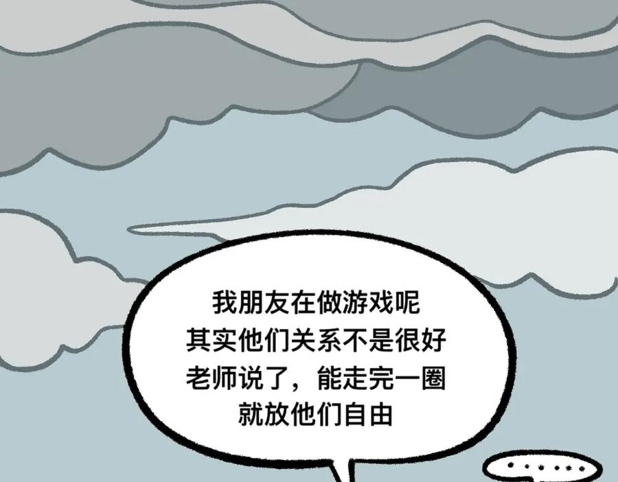 福利中学的故事 23走这一圈 第36页