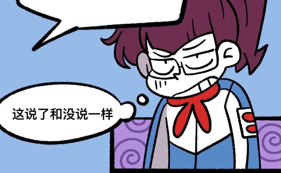 福利中学的故事 23走这一圈 第20页