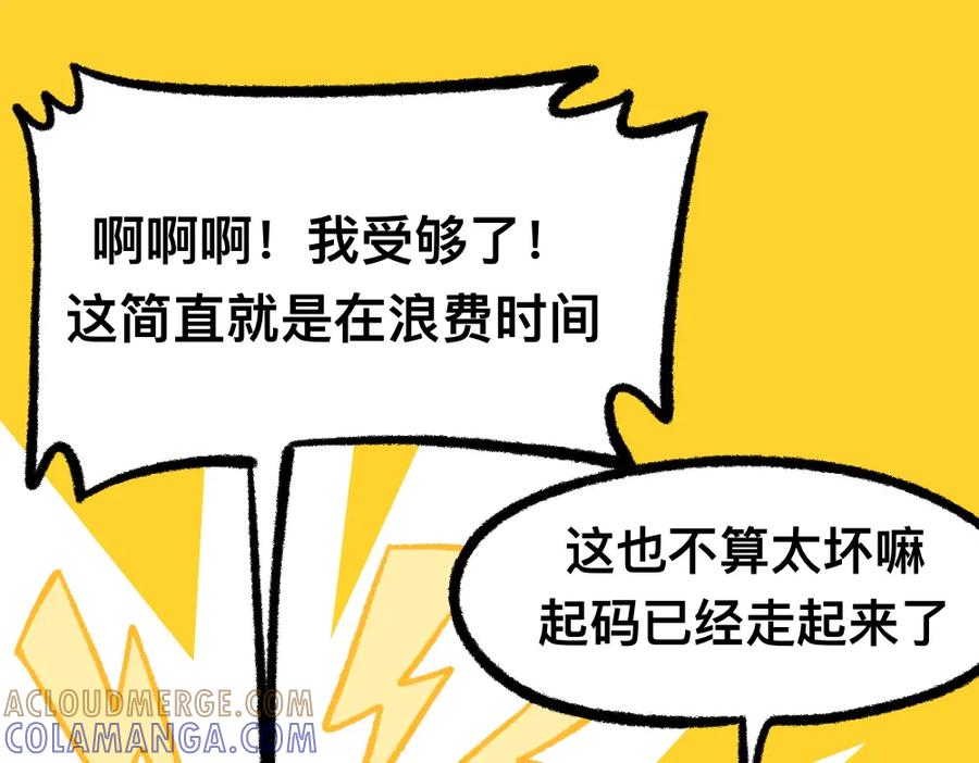福利中学的故事 23走这一圈 第10页