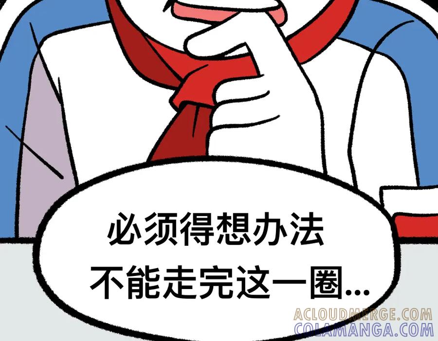 福利中学的故事 23走这一圈 第31页
