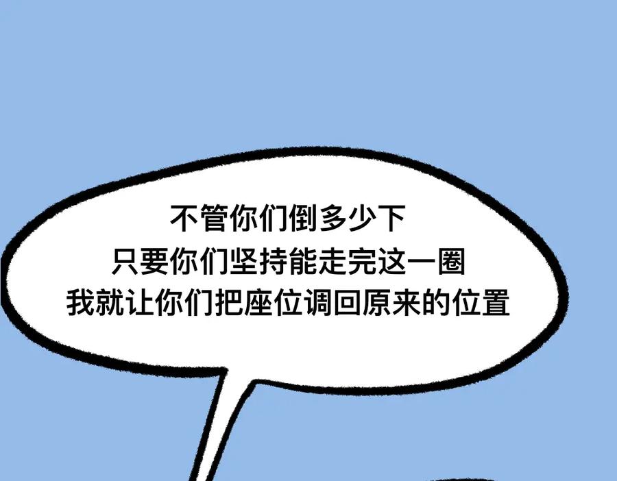 福利中学的故事 23走这一圈 第23页