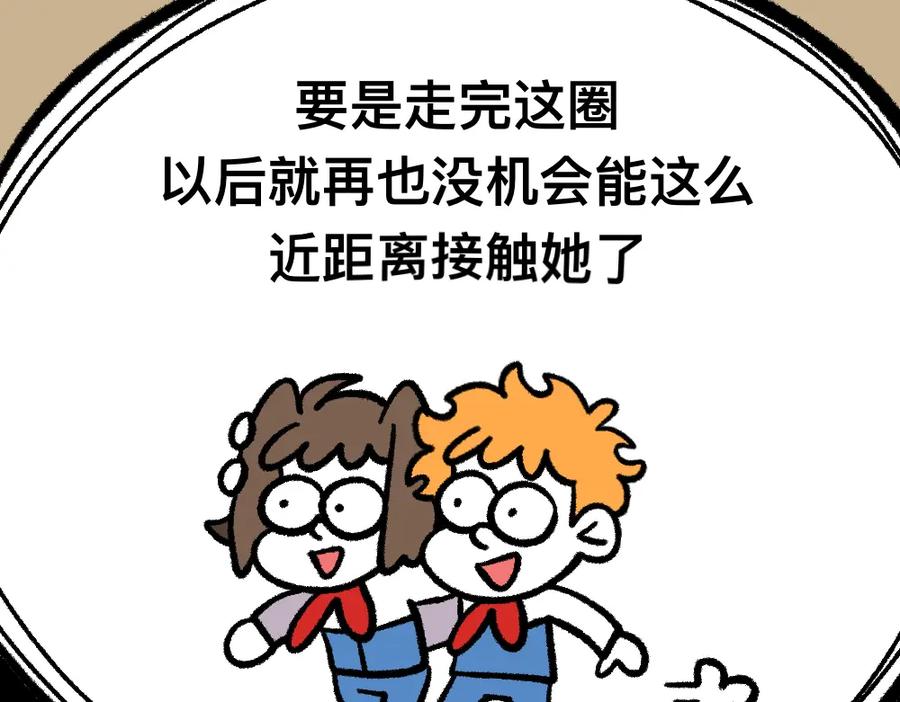 福利中学的故事 23走这一圈 第29页