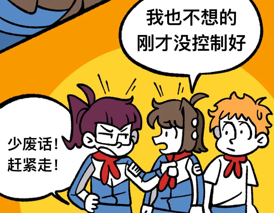 福利中学的故事 24帅的小聪明 第8页