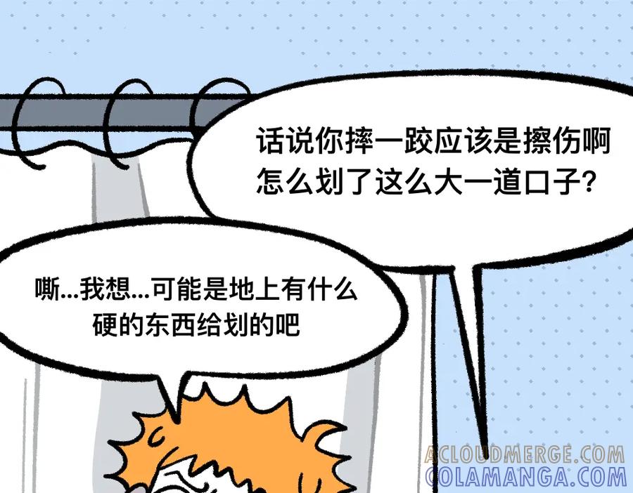 福利中学的故事 25对峙 第19页