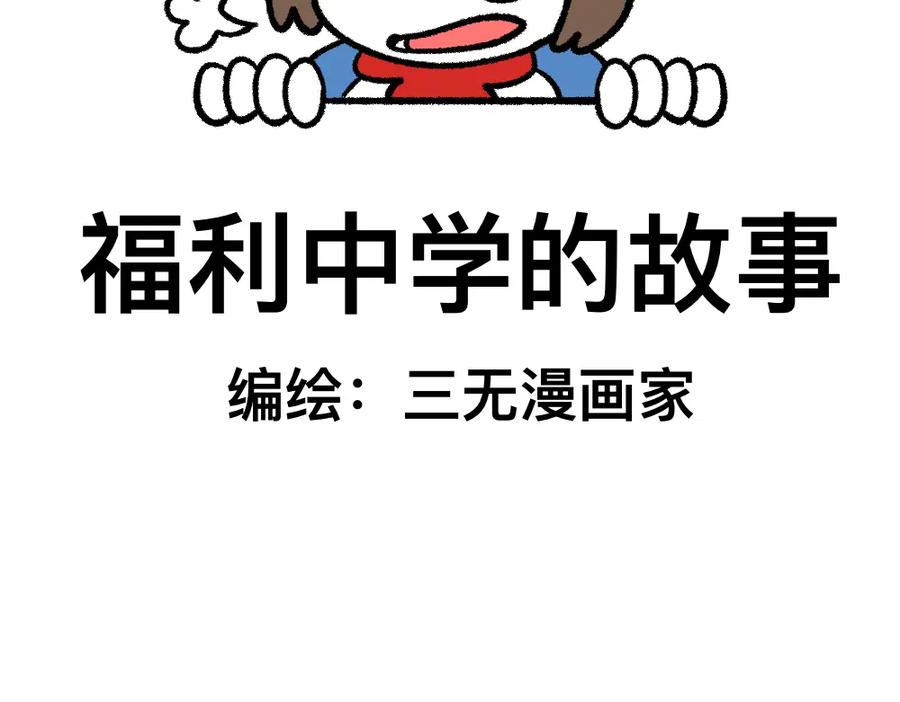 福利中学的故事 25对峙 第2页
