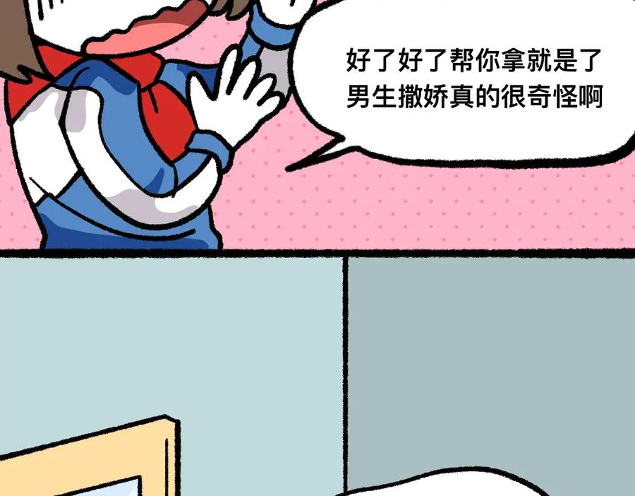 福利中学的故事 25对峙 第29页