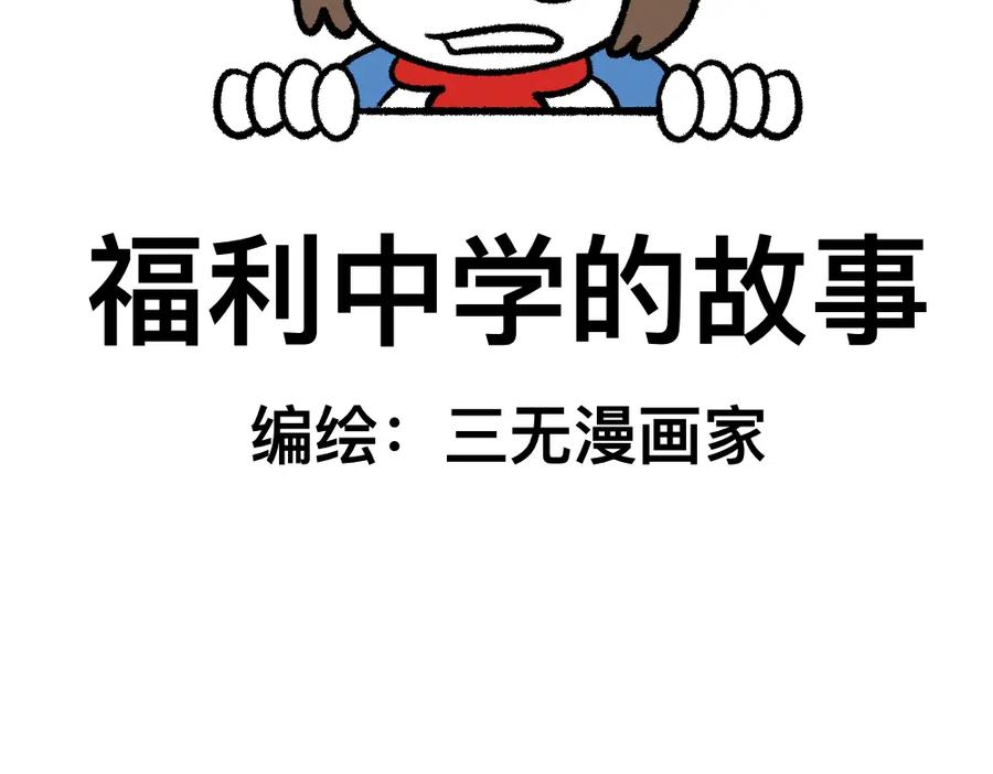 福利中学的故事 26失望透顶 第2页