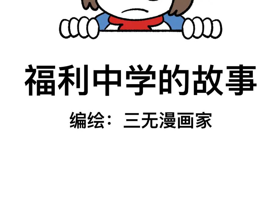 福利中学的故事 28助攻式劝停 第2页