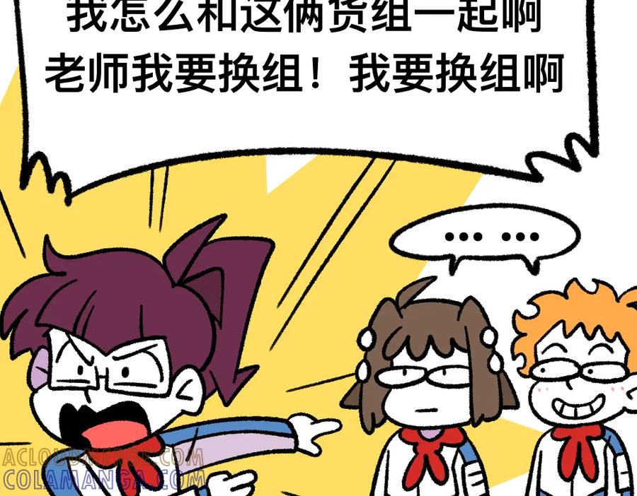 福利中学的故事 03团队的游戏 第28页