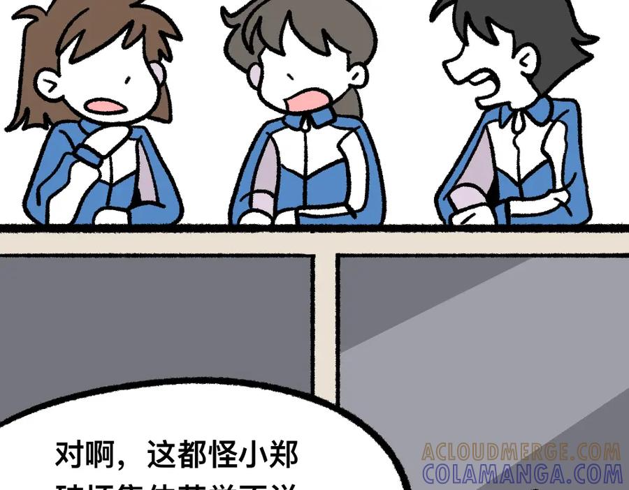 福利中学的故事 03团队的游戏 第10页