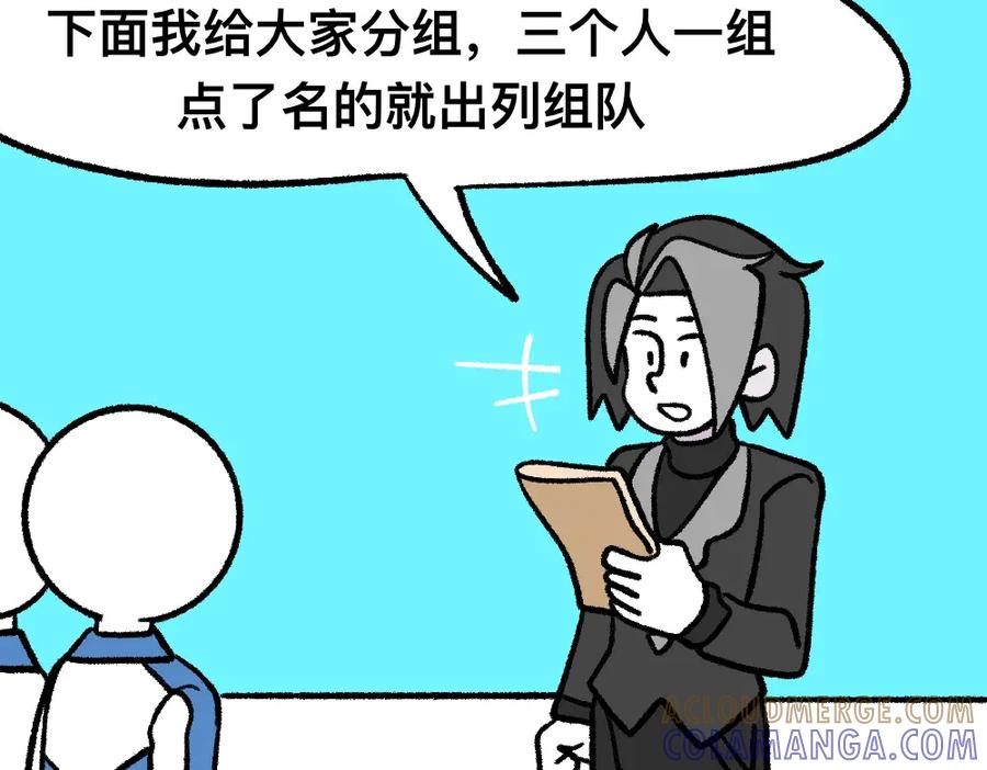 福利中学的故事 03团队的游戏 第22页