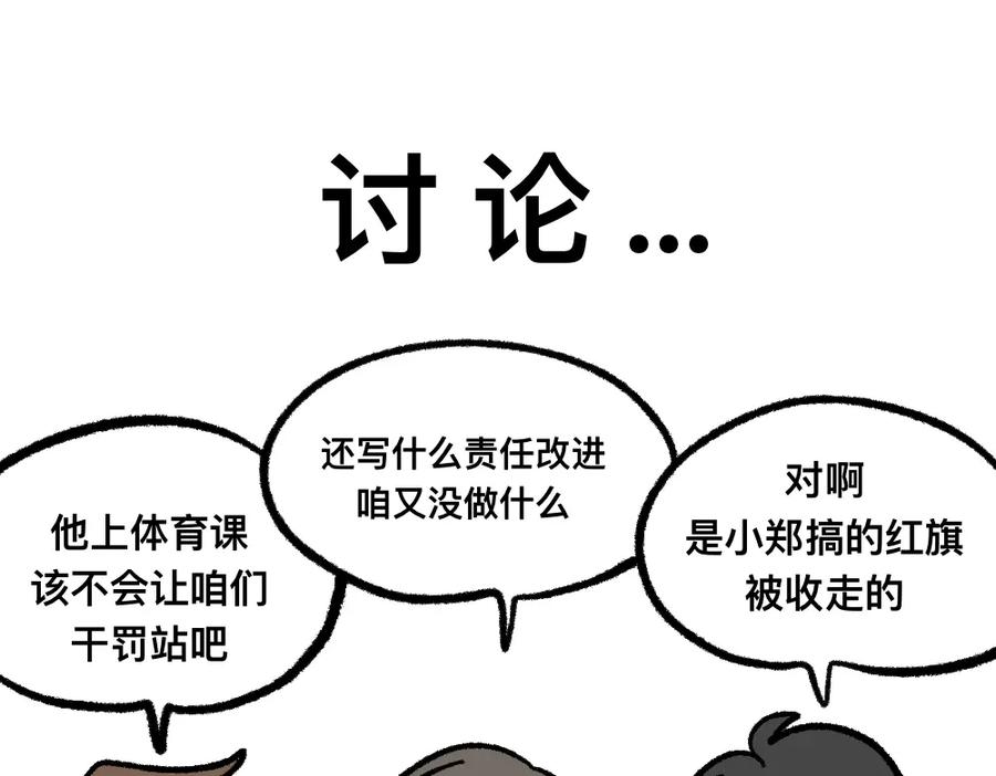 福利中学的故事 03团队的游戏 第9页
