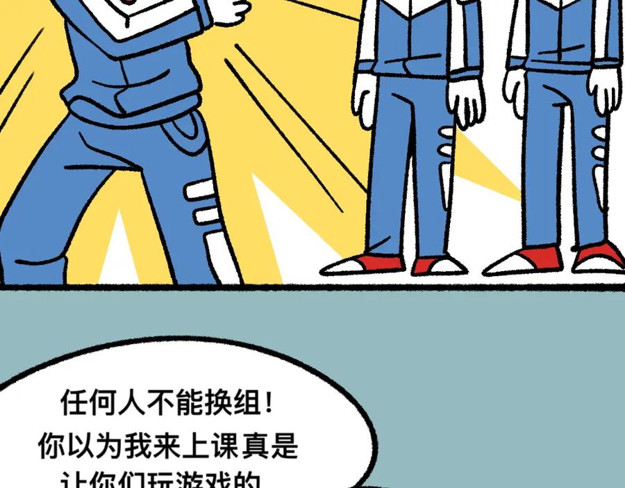 福利中学的故事 03团队的游戏 第29页