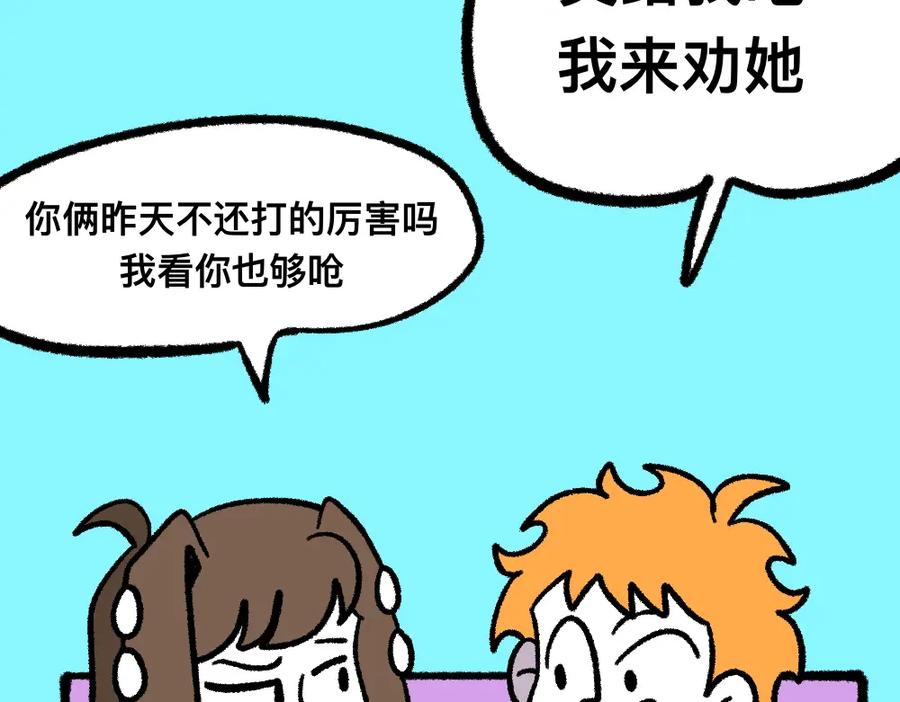 福利中学的故事 03团队的游戏 第41页