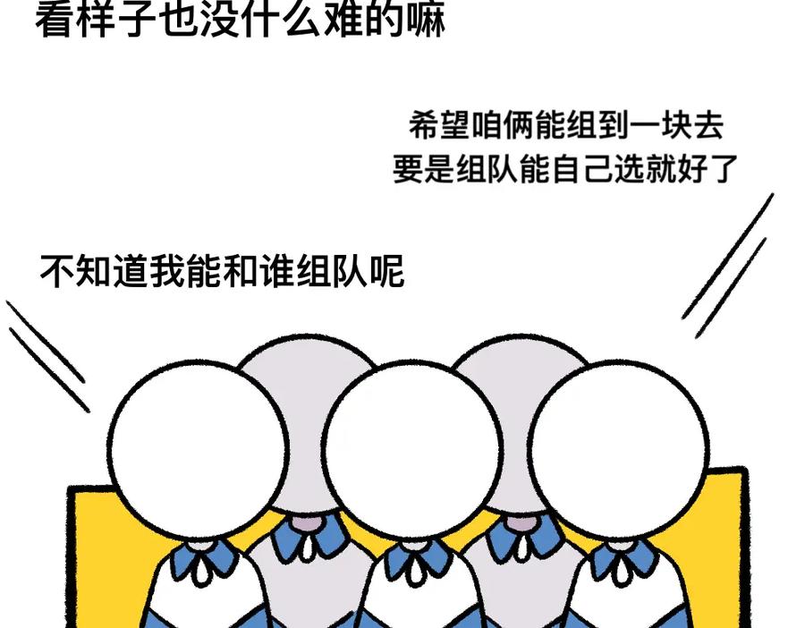 福利中学的故事 03团队的游戏 第24页